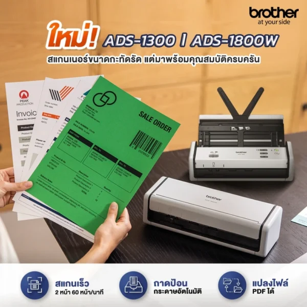 BROTHER Scanner เครื่องสแกน ADS-1800W - Image 3