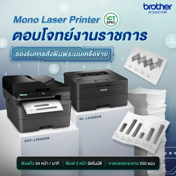 BROTHER Mono Multi function PRINTER เครื่องพิมพ์เลเซอร์สีดำ DCP-L2640DW - Image 4