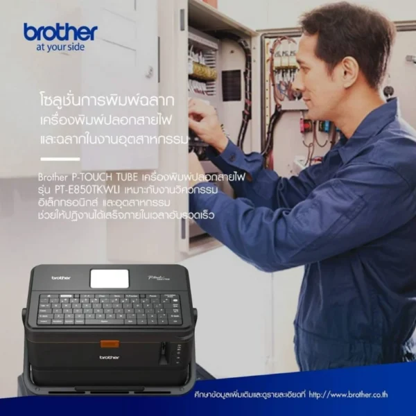 BROTHER เครื่องพิมพ์ฉลากสำหรับปลอกสายไฟ PT-E850TKWLI - Image 4