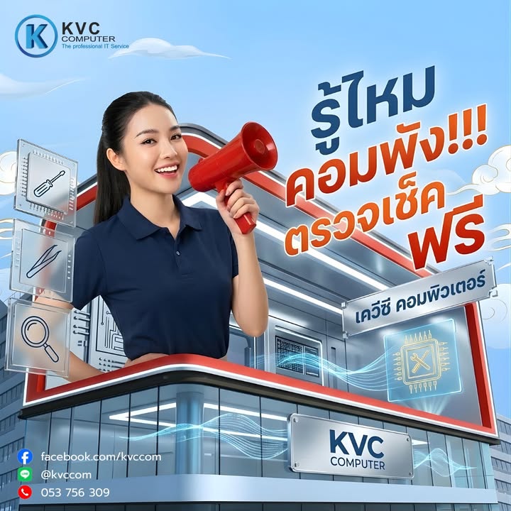 เควีซี คอม โน้ตบุ๊ค ปริ้นเตอร์ ใหม่ มือสอง ซื้อ ขาย ซ่อม บริการ เราสุดยอด