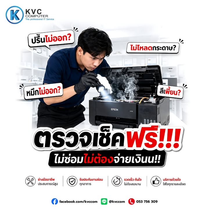 เควีซี คอม โน้ตบุ๊ค ปริ้นเตอร์ ใหม่ มือสอง ซื้อ ขาย ซ่อม บริการ เราสุดยอด