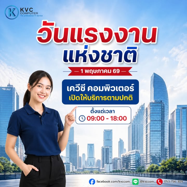 เควีซี คอม โน้ตบุ๊ค ปริ้นเตอร์ ใหม่ มือสอง ซื้อ ขาย ซ่อม บริการ เราสุดยอด