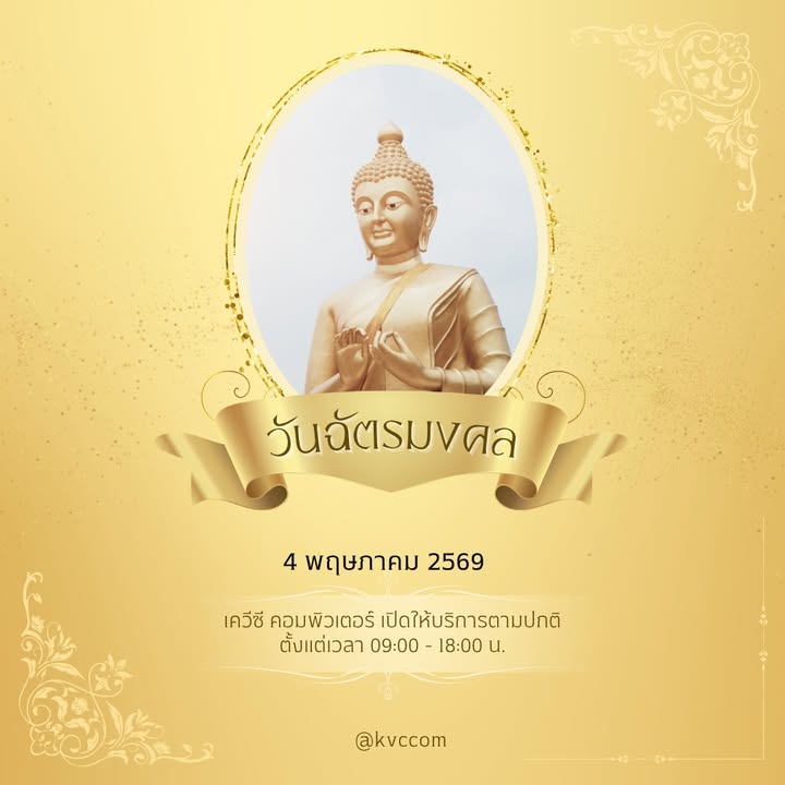 เควีซี คอม โน้ตบุ๊ค ปริ้นเตอร์ ใหม่ มือสอง ซื้อ ขาย ซ่อม บริการ เราสุดยอด