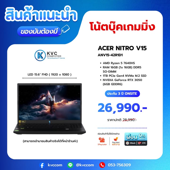 เควีซี คอม โน้ตบุ๊ค ปริ้นเตอร์ ใหม่ มือสอง ซื้อ ขาย ซ่อม บริการ เราสุดยอด